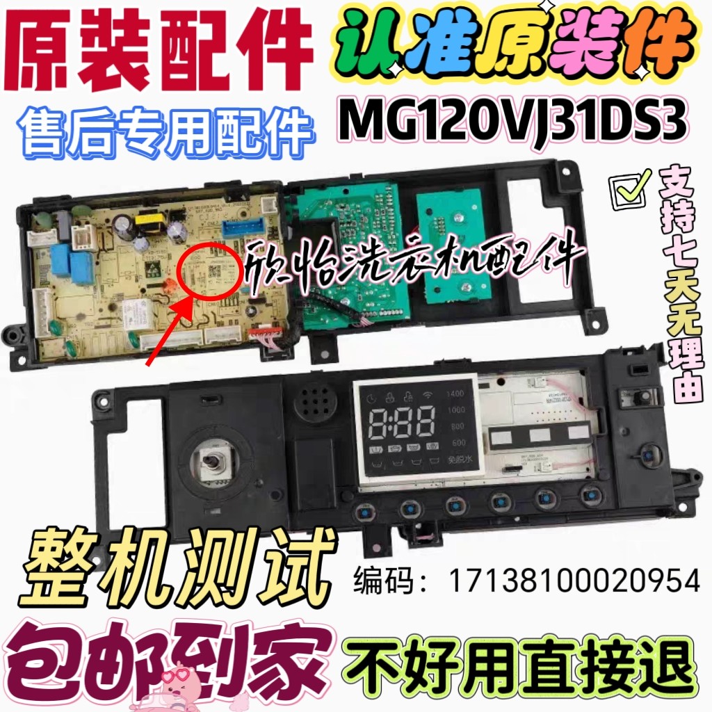 适用MG120VJ31DS3美的滚筒洗衣机电源板17138100020954电脑板主板
