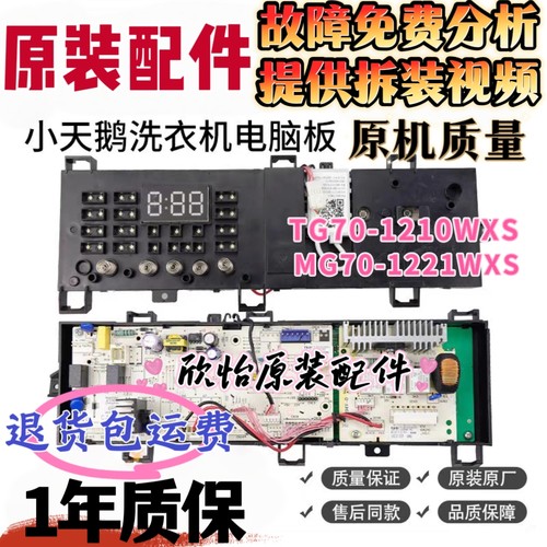 适配于小天鹅滚筒洗衣机TG70-1210WXS电脑板主板17138100008943