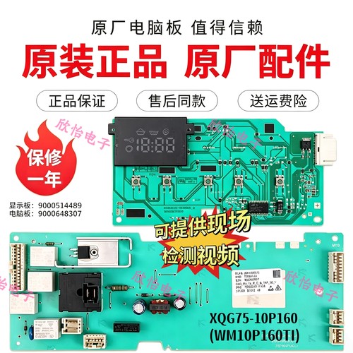 适用西门子IQ300洗衣机XQG75-10P160(WM10P160TI)电脑板电路主板