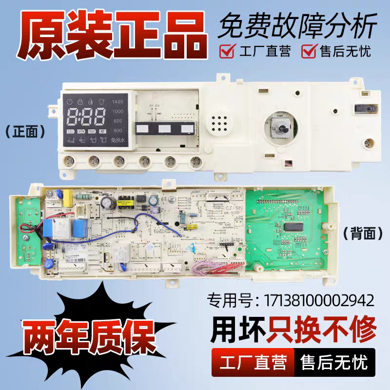 小天鹅洗衣机电脑板TG80/TG70-1411DXS控制主板17138100002942