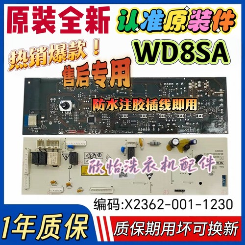 适用于云米滚筒洗衣机WD8SA电路主板X2362-001-1230 HGWW-552E