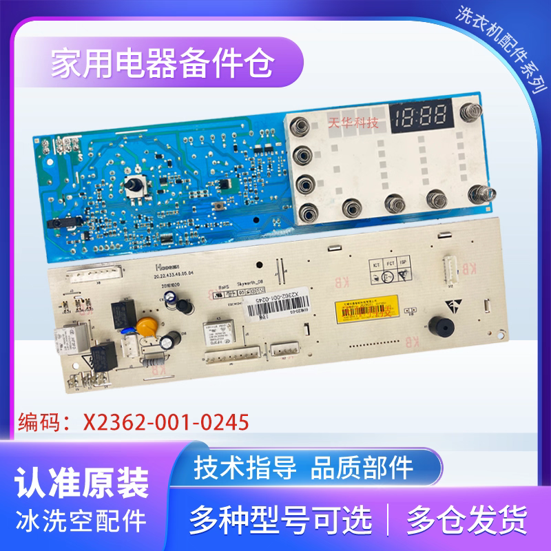 适用创维滚筒洗衣机F801208NC电脑版X2362-001-0245线路控制主板