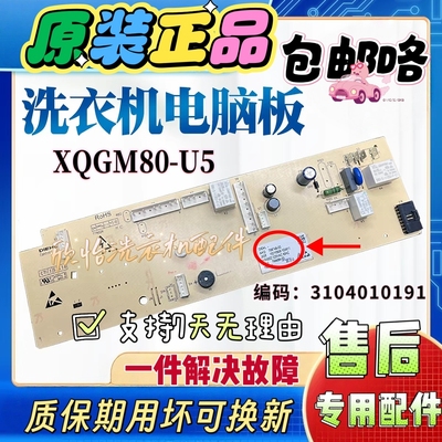 TCL滚筒洗衣机XQGM80-U5电脑板主板3104010191变频板3104190004