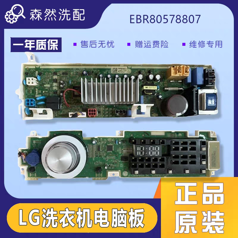 LG洗衣机WD-N51VNG21/HH251F5/N51HNG21主板EBR80578807/83467147