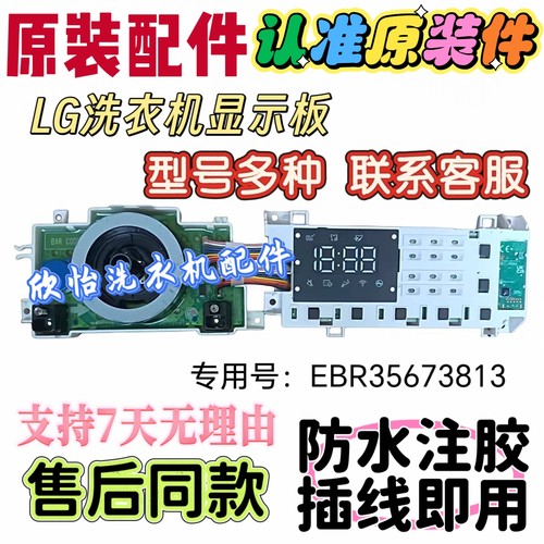 适用LG洗衣机FCH11G4M电脑EBR33353717 32417612 35673813显示板