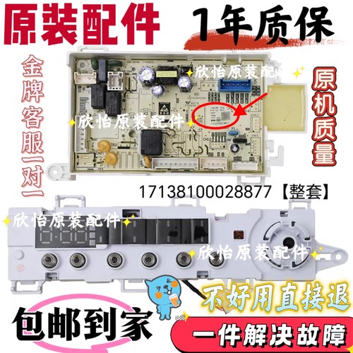 17138100028877适用美的洗衣机MD100V11F MG100V11F电脑控制主板