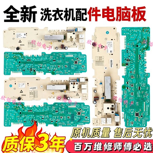 美的滚筒洗衣机MG52-8001 X801(H)电脑板电路主板/板301311008064