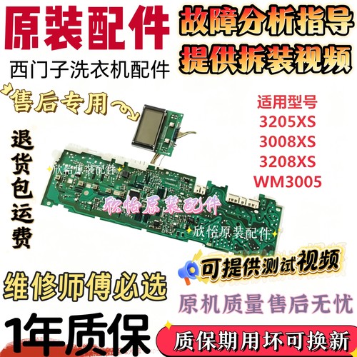 西门子滚筒洗衣机3208XS 3008XS 3205XS WM3005电脑板主板配件