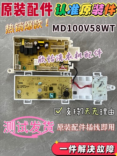 适用于美的滚筒洗衣机MD100V58WT电脑板17138100028354主板电源板