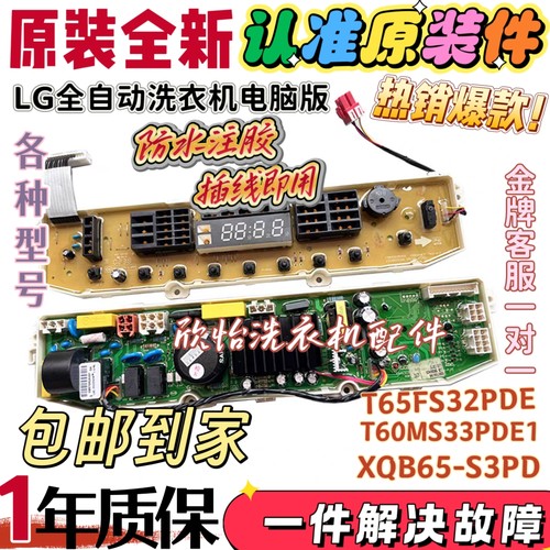 LG原装变频洗衣机电脑板T60MS33PDE1 XQB60-W3PD EBR70918417/504