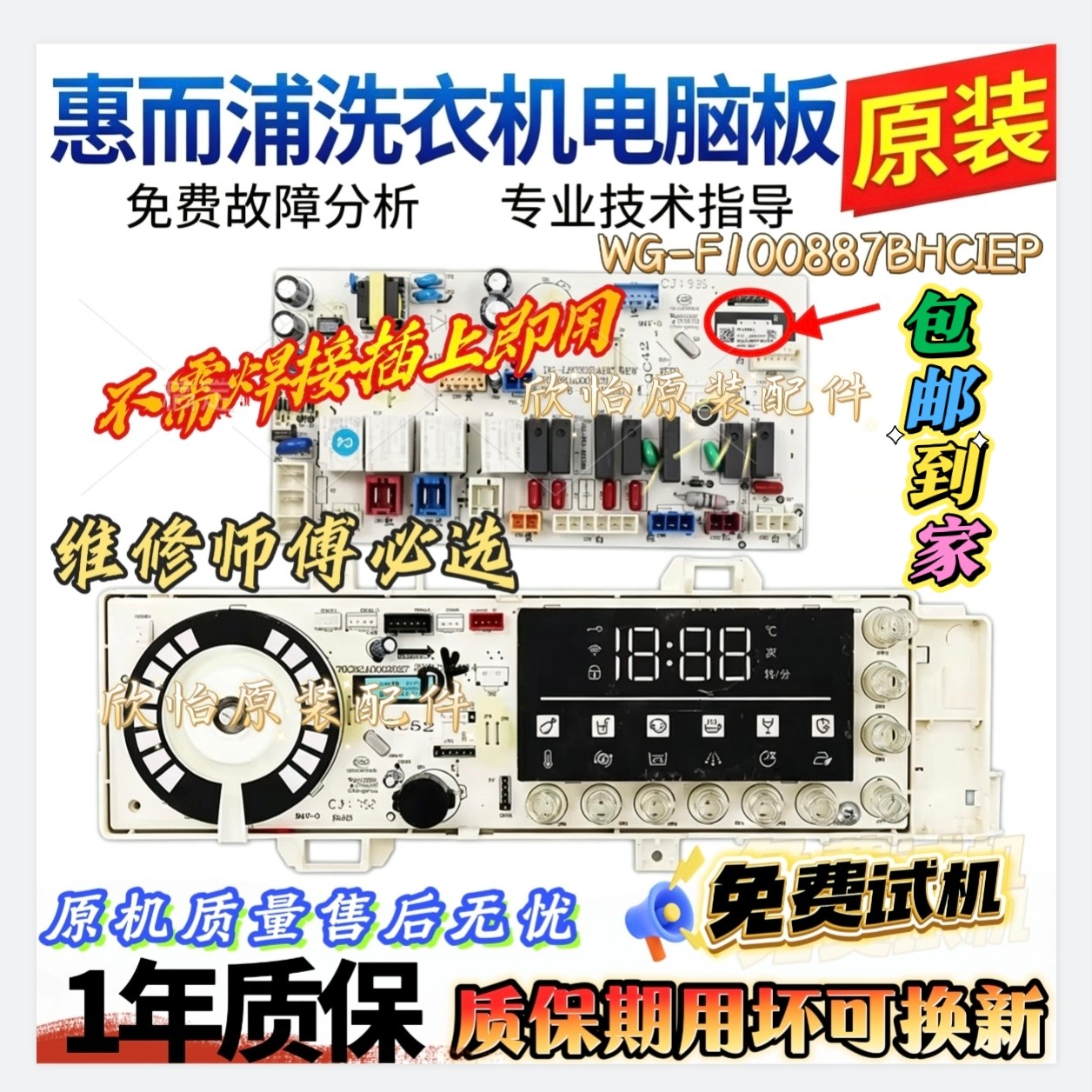 惠而浦滚筒洗衣机WG-F100887BHCIEP电脑板控制电路主板变频驱动板