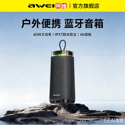 用维蓝牙音箱60WIPX7防水6h