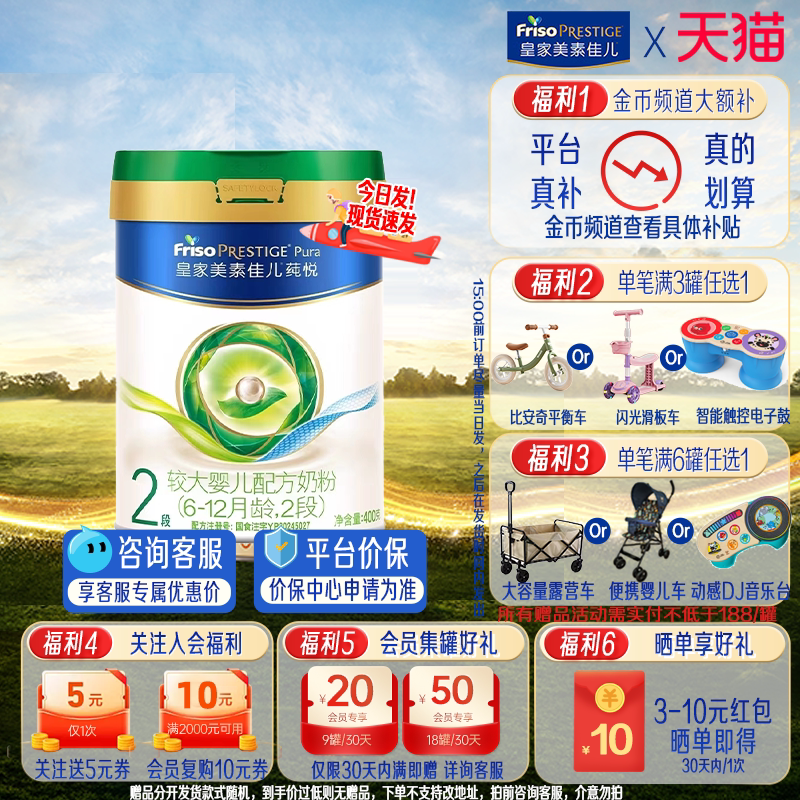 【金币大额抵】皇家美素佳儿莼悦2段400g3罐二段有机奶粉旗舰新期