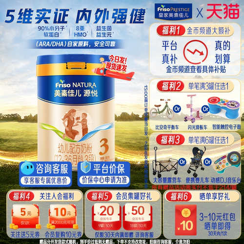 咨询省60!美素佳儿源悦3段800g