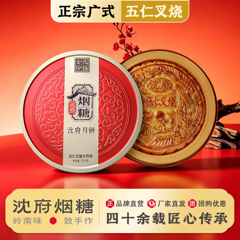湛江粤西手工广式五仁叉烧大月饼