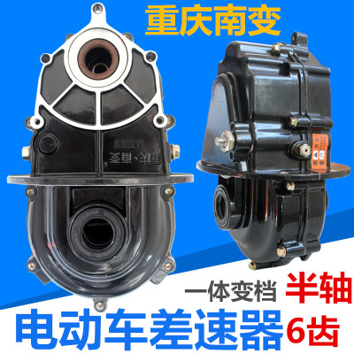 电动三轮车差速器总成后桥牙包减速牙箱18齿一体变档箱体重庆南变