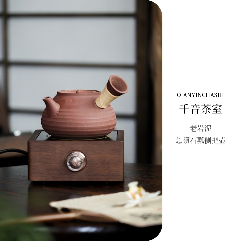 【老岩泥急须石瓢侧把壶】家用煮茶壶套装围炉煮茶电陶炉煮茶壶
