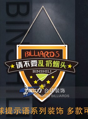 台球装饰画台球标语挂件桌球标语桌球室装饰画台球挂画台球厅装饰