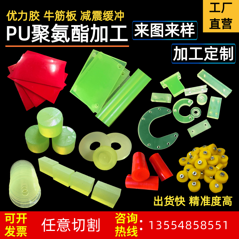 聚氨酯加工PU棒优力胶板牛筋胶耐磨减震防撞缓冲垫片圈定制开模