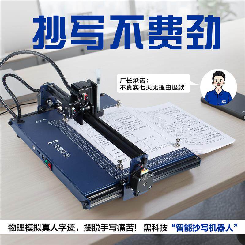 快抄宝自动写字机器人全手写笔迹表格仿打印机教案绘画
