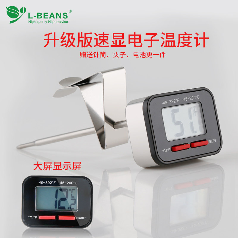 L-BEANS不锈钢电子温度计大屏速显手冲咖啡牛奶泡器拉花杯挂式