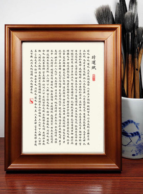 时运赋寒窑赋书法作品摆件实木相框桌面摆台书房办公室书画挂画