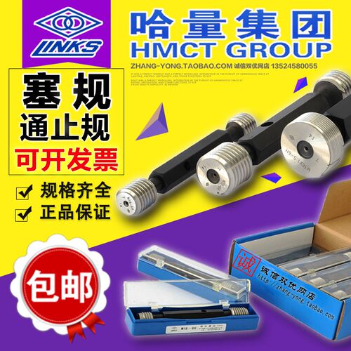 哈量牙规 通止规 螺纹塞规M6 M7 M8 M9 M10*1.5*1.25*1*0.75*0.5