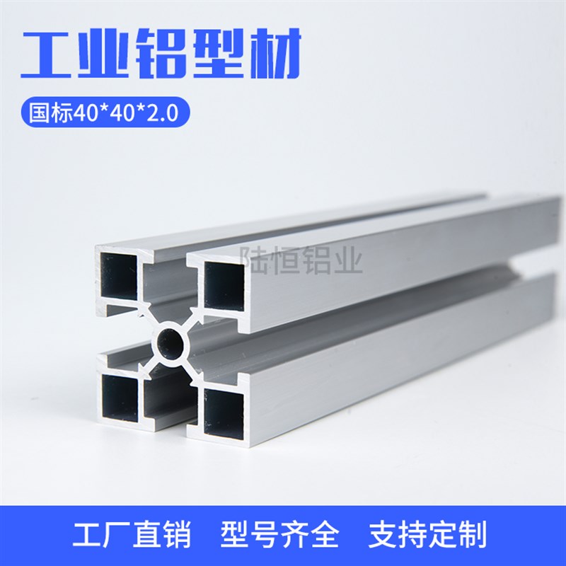 工业铝型材国标4040L铝合金型材4040框架铝型材2.0厚 40*40方管