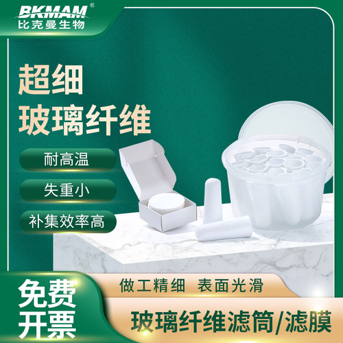玻璃纤维滤筒滤膜无胶滤筒石英纤维滤筒烟尘烟气采样过滤筒空盒瓶
