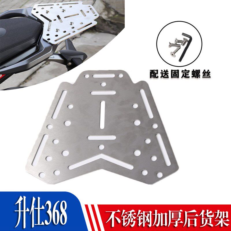 适用升仕368M/D/E改装不锈钢加厚尾箱底板后尾箱板后货架行李支架