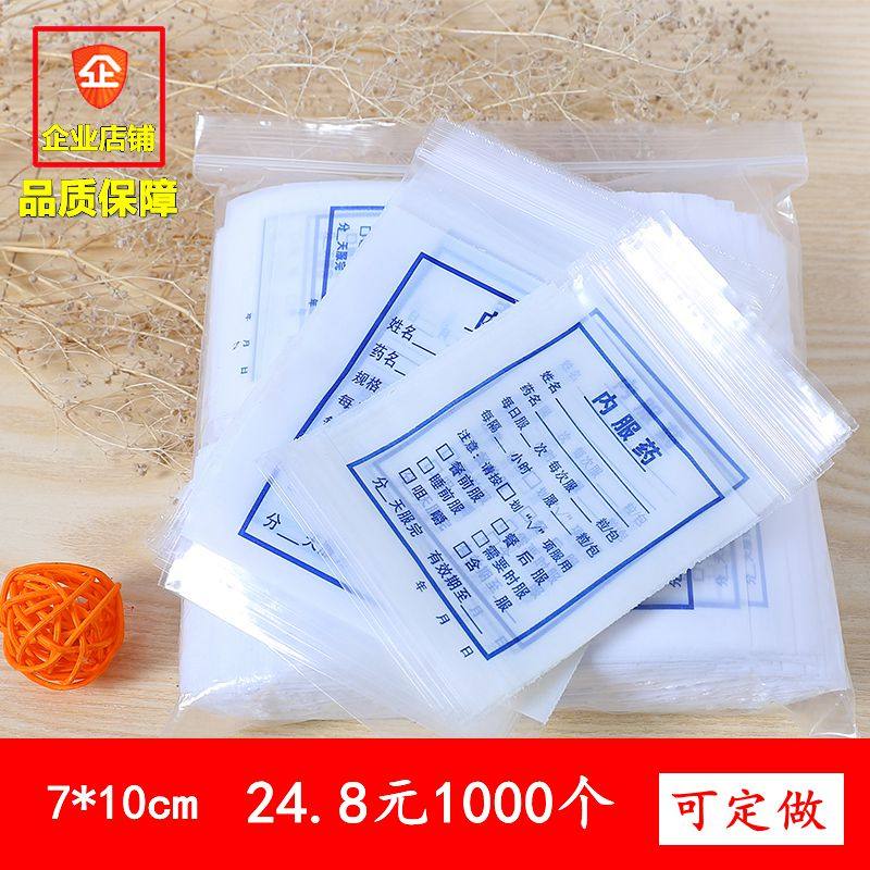 可书写西药内服药袋定做小药袋自封袋密封袋7*10*8丝1000只价