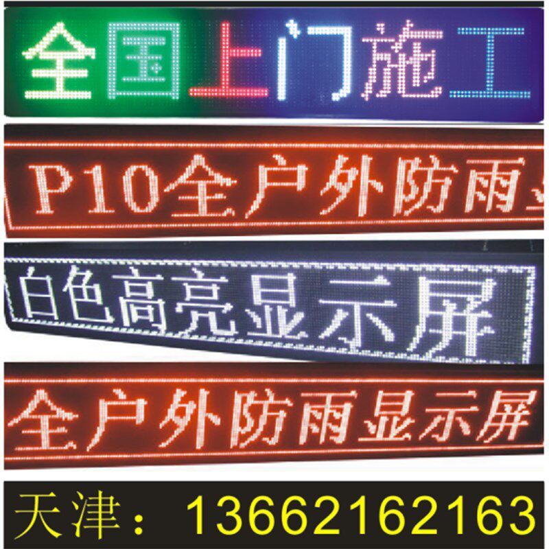 LED显示屏广告屏防水广告牌成品屏高亮滚动走字屏LED屏幕全彩屏