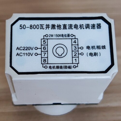 50-800瓦并激他直流电机调速器封口机配件微型马达220v调节器150k