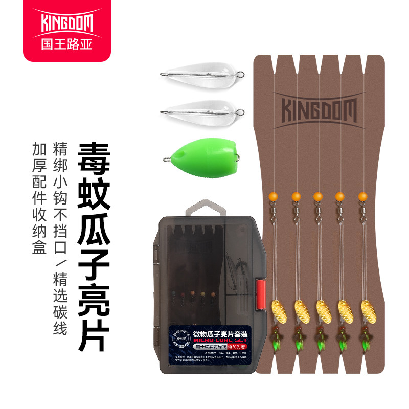 国王路亚 路亚饵飞蝇钩瓜子亮片套装绑好假饵套装白条马口青稍