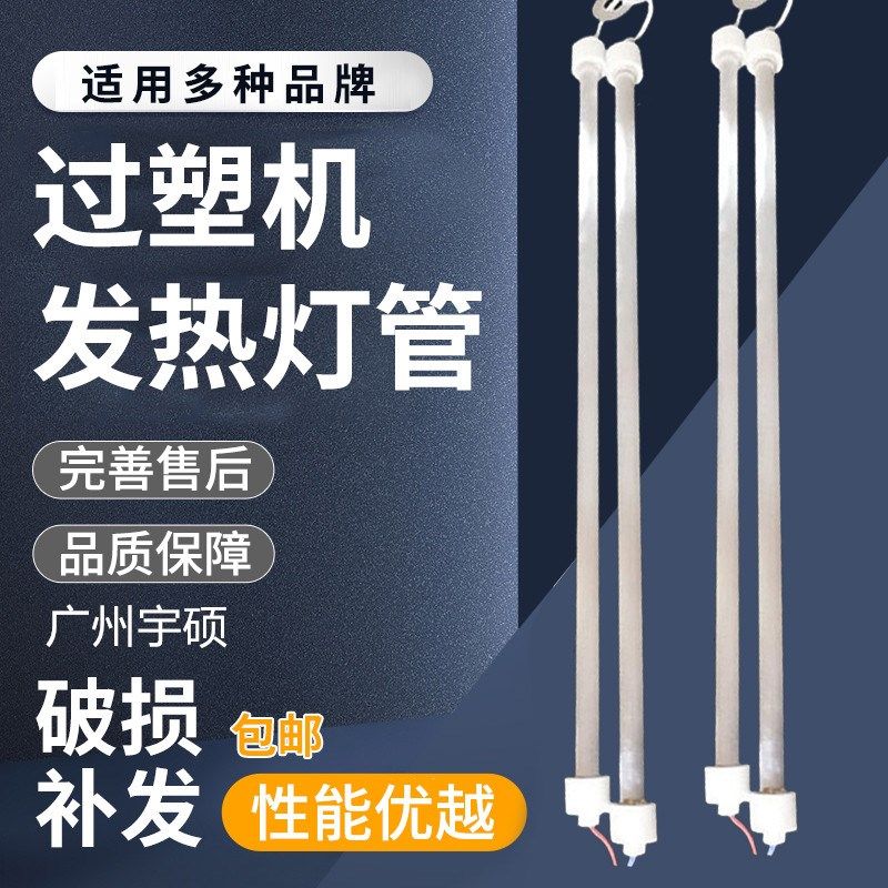 SF-320过塑机上海宇宙迪卡过胶机灯管加热管发热塑封机发热管维修