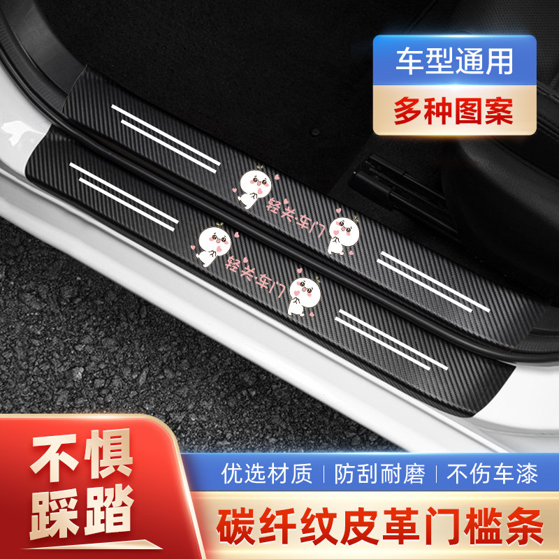 汽车车门槛条通用防踩贴防刮防护条踏板贴后备箱保护条装饰用品#