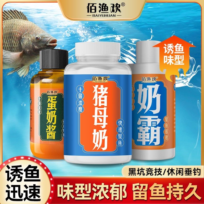 钓鱼罗非小药猪母奶鲫鱼鲮鱼蛋奶酱奶香奶味黑坑野钓添加剂饵料
