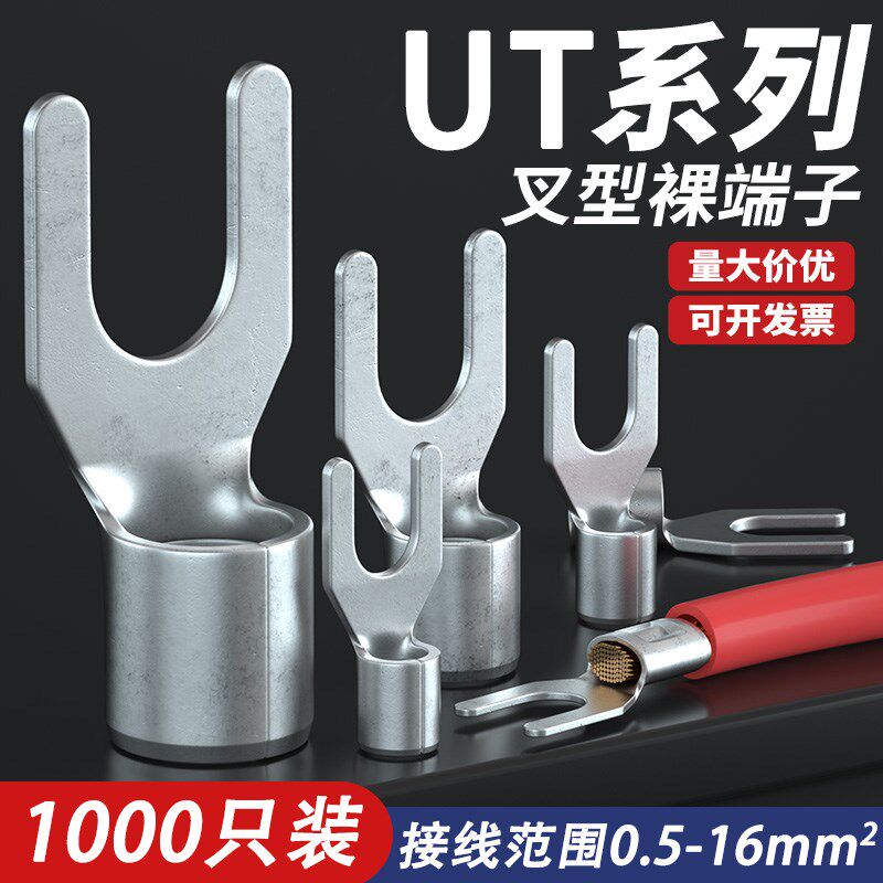 UT1/1.5/2.5/4/6-3/4/5/6冷压接线端子U型线鼻子压线黄铜裸端头