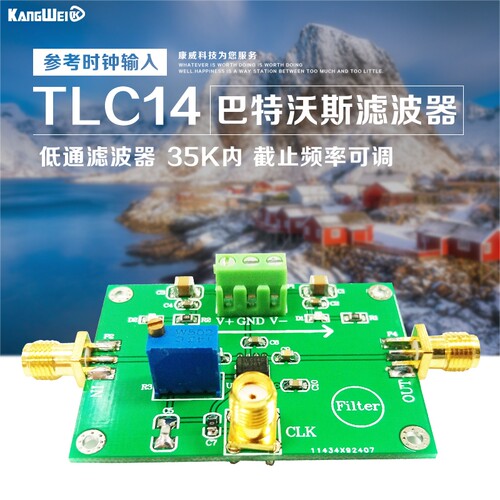 TLC14 巴特沃斯滤波器 低通滤波器 35K内 截止频率可调