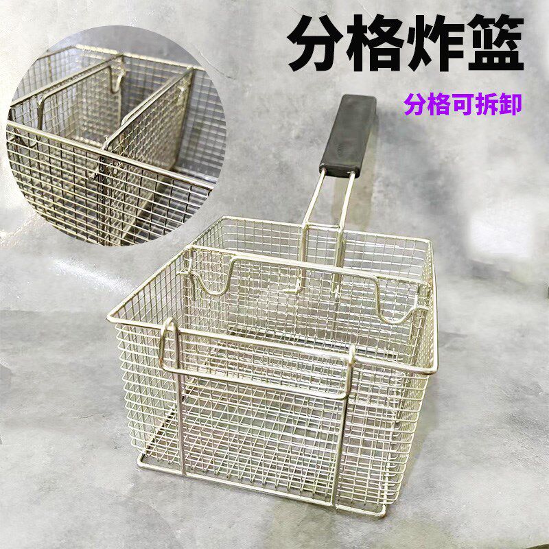 81分格炸篮一次炸两份多份炸框电炸炉篮子炸网分割篮双份薯条篮