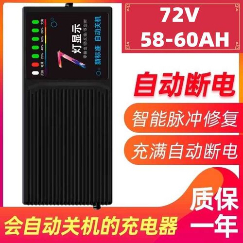 72V58AH60AH电动车充电器智能关机断电铅酸石墨烯电瓶三轮车通用