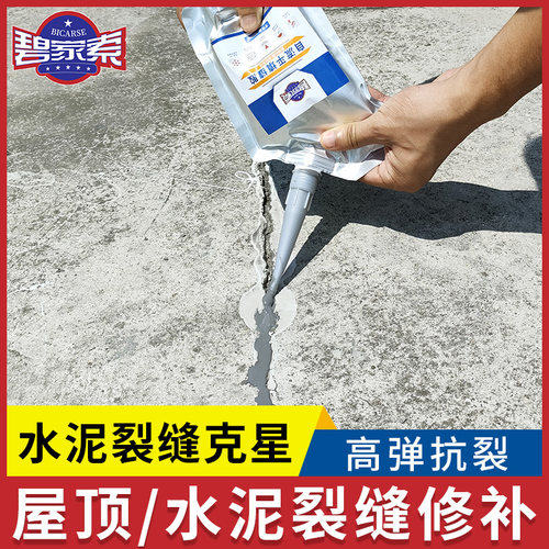 碧家索水泥地面裂缝修补填缝剂屋楼顶防水补漏自流平灌缝胶堵漏王