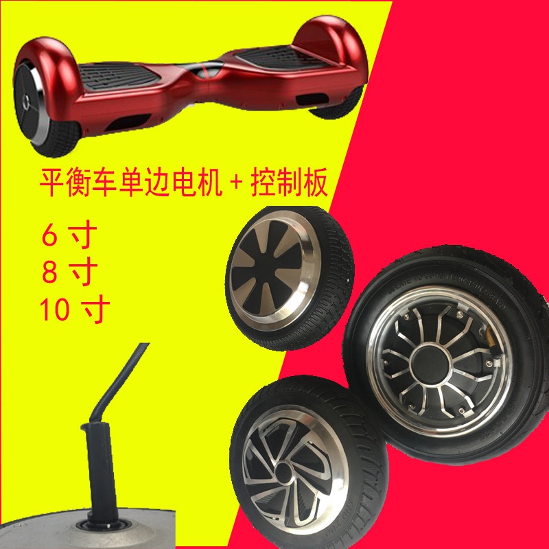 6寸8寸10寸自平衡车电机漂移车单边电机轮毂电机扭扭车电机单边轴