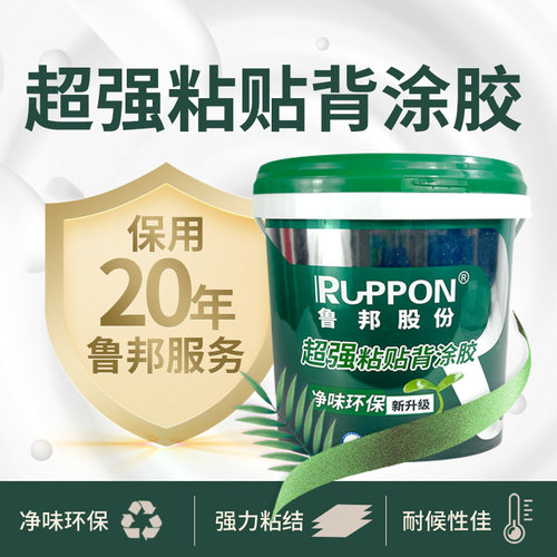 鲁邦超强粘贴背涂胶5kg背涂胶地砖墙砖瓷砖背胶强力粘合剂5公斤