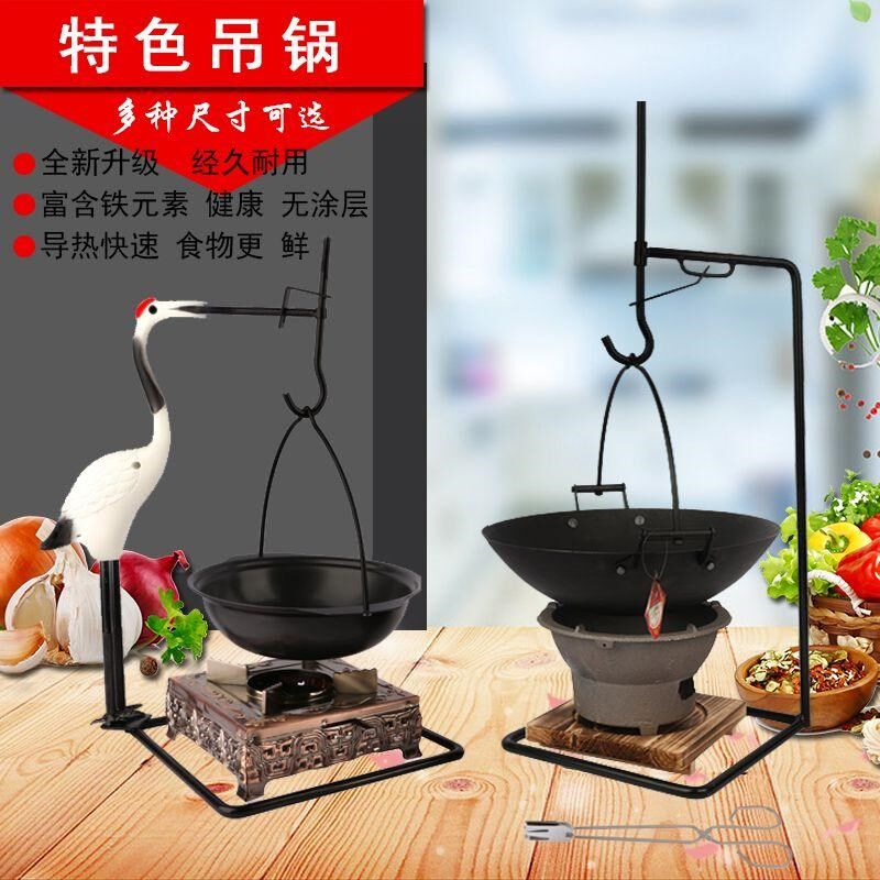 吊锅铁锅全套农家乐特色餐具仙鹤支架大小铸铁炭炉子干锅酒精锅