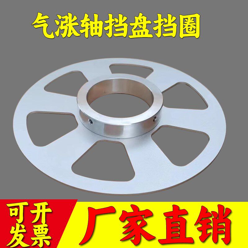 气涨轴挡盘铝合金挡料盘挡圈贴标机配件载带机剥线机标签固定板