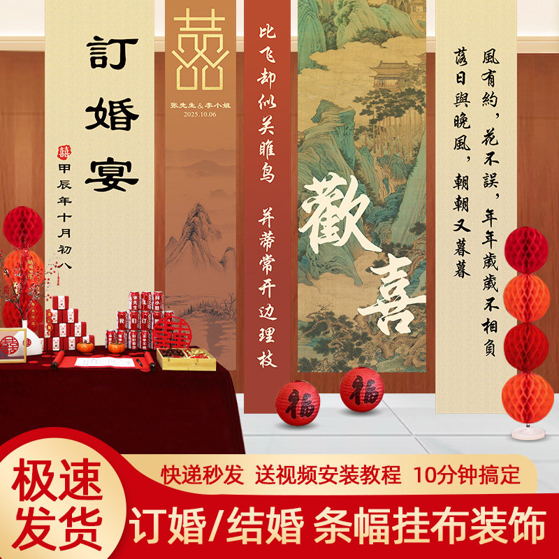 结婚订婚宴全套背景墙布置婚房装饰房间客厅长条喜字囍条幅挂布