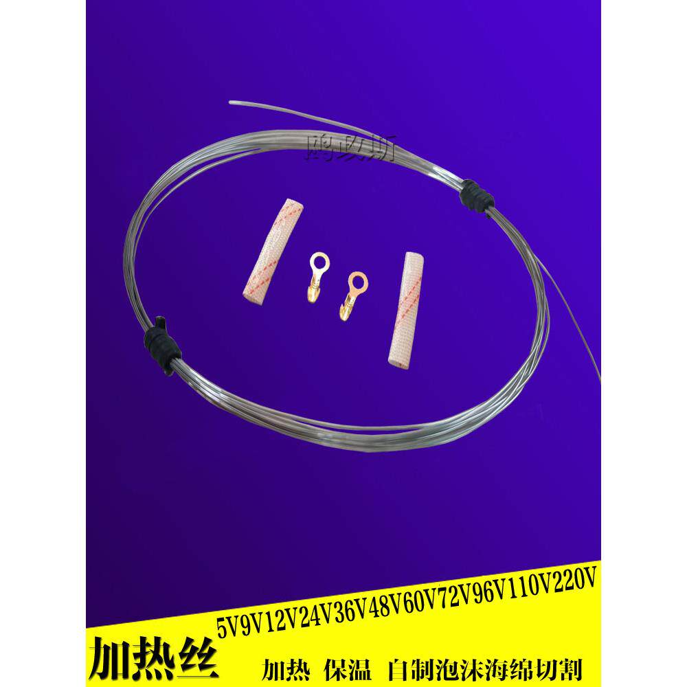 5V9V12V24V36V48V60V72V96V110V220V加热丝电热丝电阻丝发热丝线