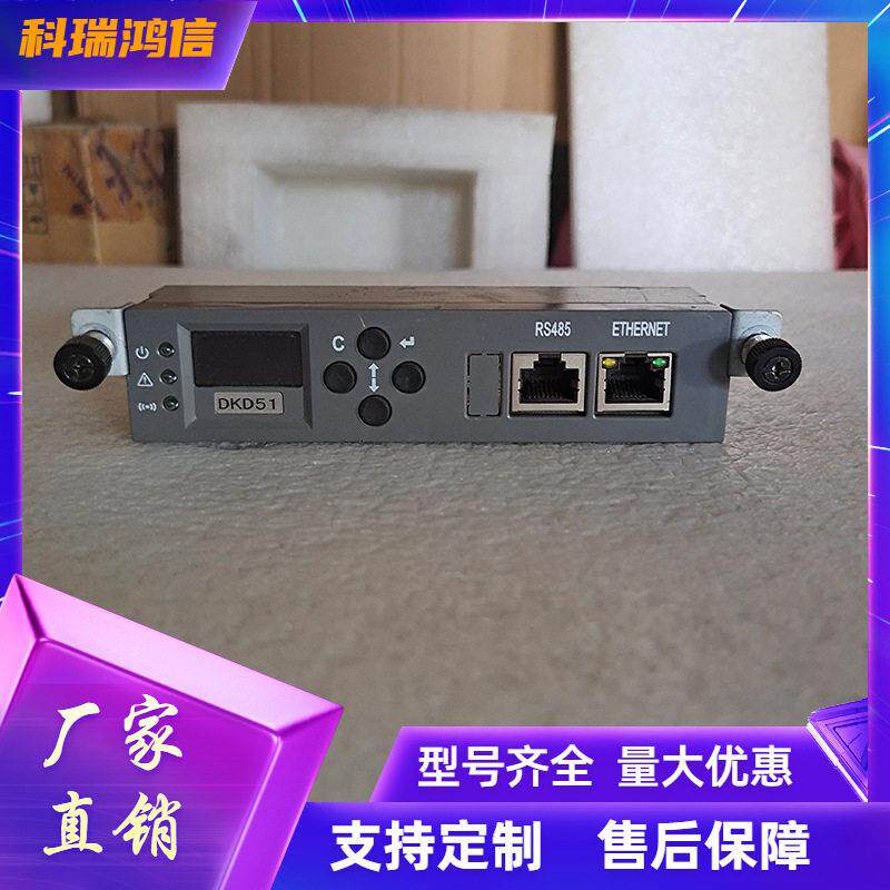 动力源DKD51通信电源系统监控模块DUMC-48/50H3嵌入式系统监控
