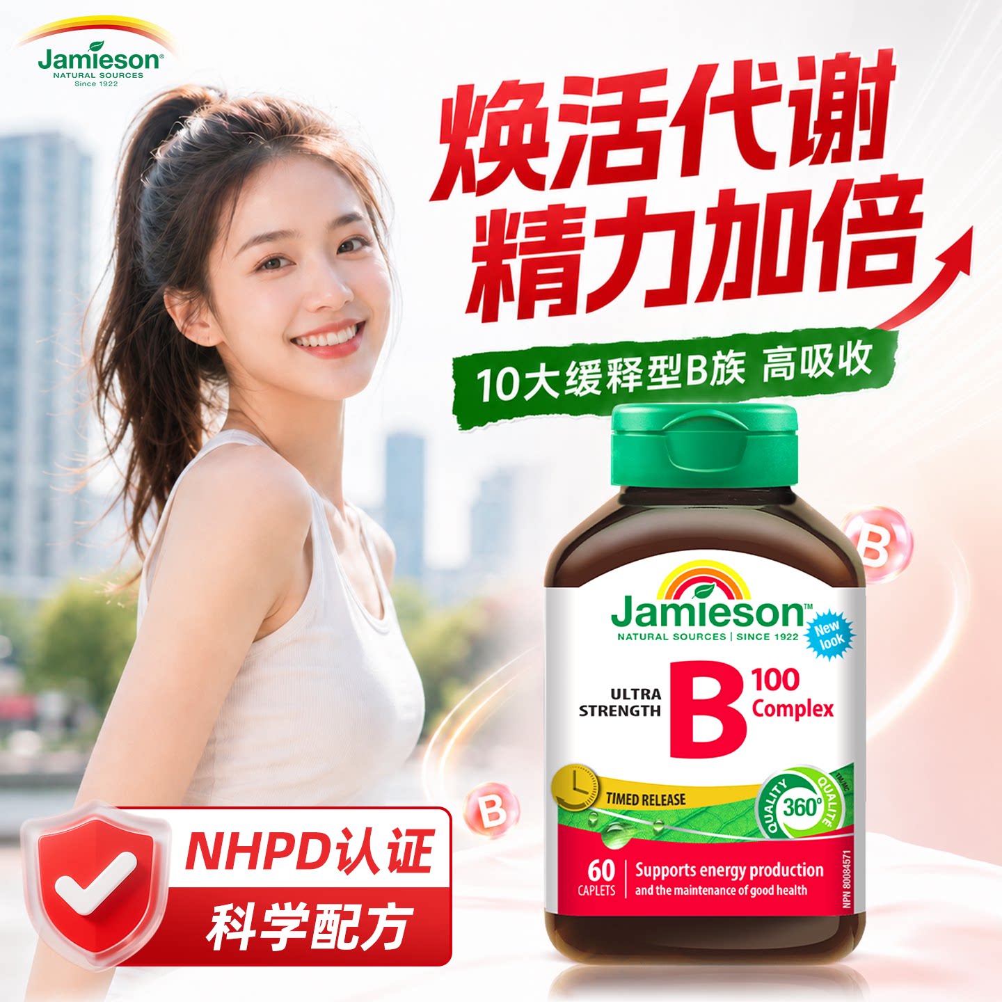 健美生维生素b族多种vb12族复合片代谢生物素肌醇进口官方旗舰店